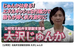 YouTube【公明党】北船井支部副支部長 大沢じゅんか-1