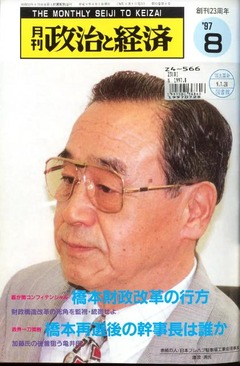 p1【政治と経済 23(8)】1997-08