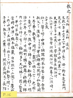 大久保家系図：p-16