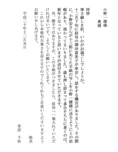 菅原千秋様より:2008年12月