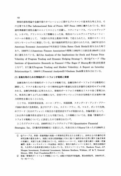 情報的ボートフォリオ戦略について（２）_p62