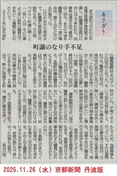 2025.11.26（水）京都新聞 丹波版