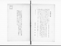 【大詔を拝し奉りて】p18