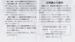 2-村山議員［議会報告］表-2