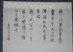 1-出口王仁三郎聖師の軸物