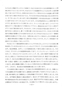 p10-許文龍-講演