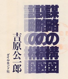 p3【謀略の構図】1977