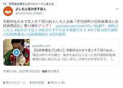 【伝統食復活プロ弱と】京都府住みます芸人木下弱-1