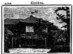 2-小野義真：［紅葉館］