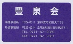 豊泉会