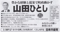 １１　日本共産党　山田 ひとし　　　410　　　当