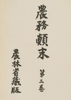 p4【農務顛末 第3巻】1955