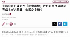 京丹波町が「朝倉山椒」栽培の学びの場に-2
