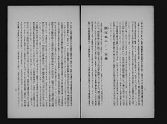 【支那事変と思想戦】p11