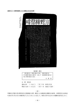 小野梓君碑