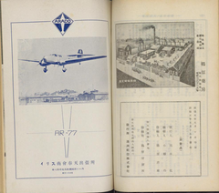 【満航. (52)】(満州航空, 1938-05)  p74