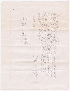 7［小野栄一郎より小野又一へ］手紙-4