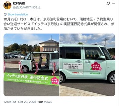 松村英樹「イッテコ京丹波」-1