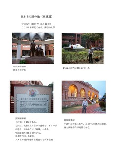 『日本との縁の地（高雄篇）』