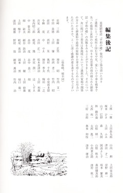 ［平和の礎］瑞穂町：編集後記