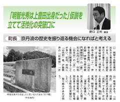 「明智光秀は上豊田出身だった」