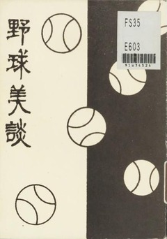p1【野球美談】1991