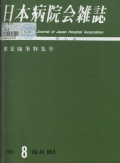 p1【日本病院会雑誌 = 44(8)】1997-08