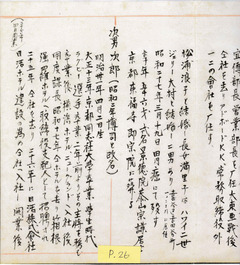 大久保家系図：p-26