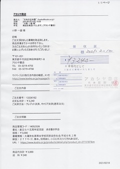 領収証［赤き甍の学舎］弥生高女-30