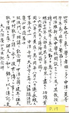 大久保家系図：p-17