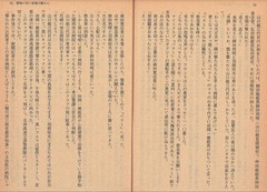 p39【雷鳴の山口組 (徳間文庫)】1982