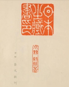 p4【日本の蔵書印】1954