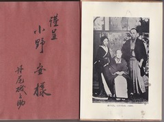 2-謹呈：〔写真〕綾子夫人・三井子母堂・大隈侯-1