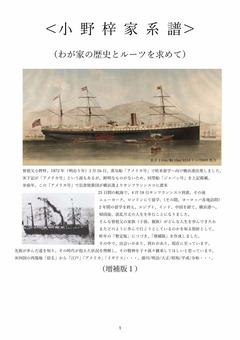 <小野梓家系譜>1-表紙200229