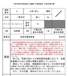 自衛官募集事業p7