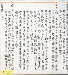 大久保家系図：p-22