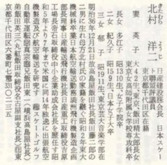 p622【人事興信録 第22版 上】1964