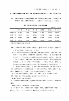 日米間の通貨ヘッジ戦略について_page003