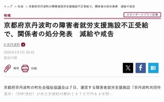 京都新聞2026年2月7日20：45