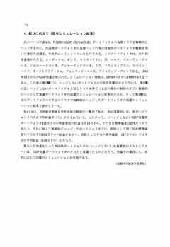 情報的ボートフォリオ戦略について（２）_p74