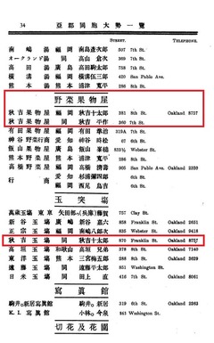 p74【亜郡同胞大勢一覧】明治41年