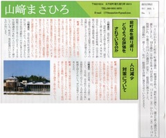 p1［山﨑まさひろ］議員活動誌2022．1　No.1