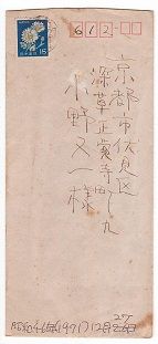 1-［小野栄一郎より小野又一へ］手紙-2