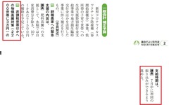 京丹波 議会だより 第80号p2-3