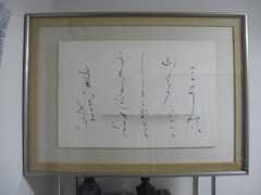 高間明子：書-1