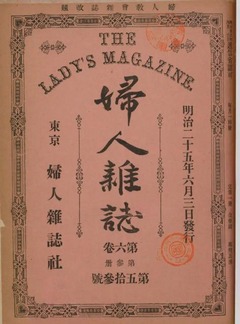 p1【婦人雜誌 6(3)(53)】1892-06