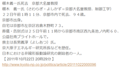 椹木義一氏死去　京都大名誉教授