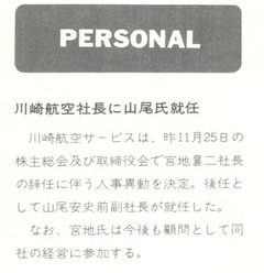 p33【Space：月刊航空貨物専門誌 2(2)(14)】昭和47年