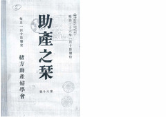 M3601-1《助産之栞》（80號）