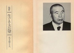 p5【生ぐさ太公望：随想】1976